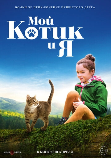 Мой котик и я (2023) Мой котик и я (2023)